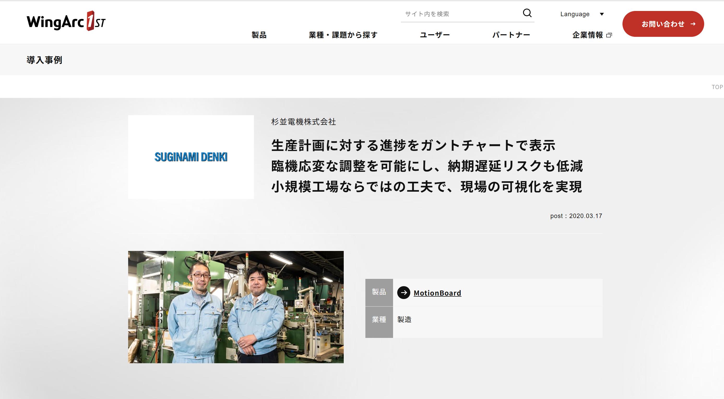 杉並電機紹介記事