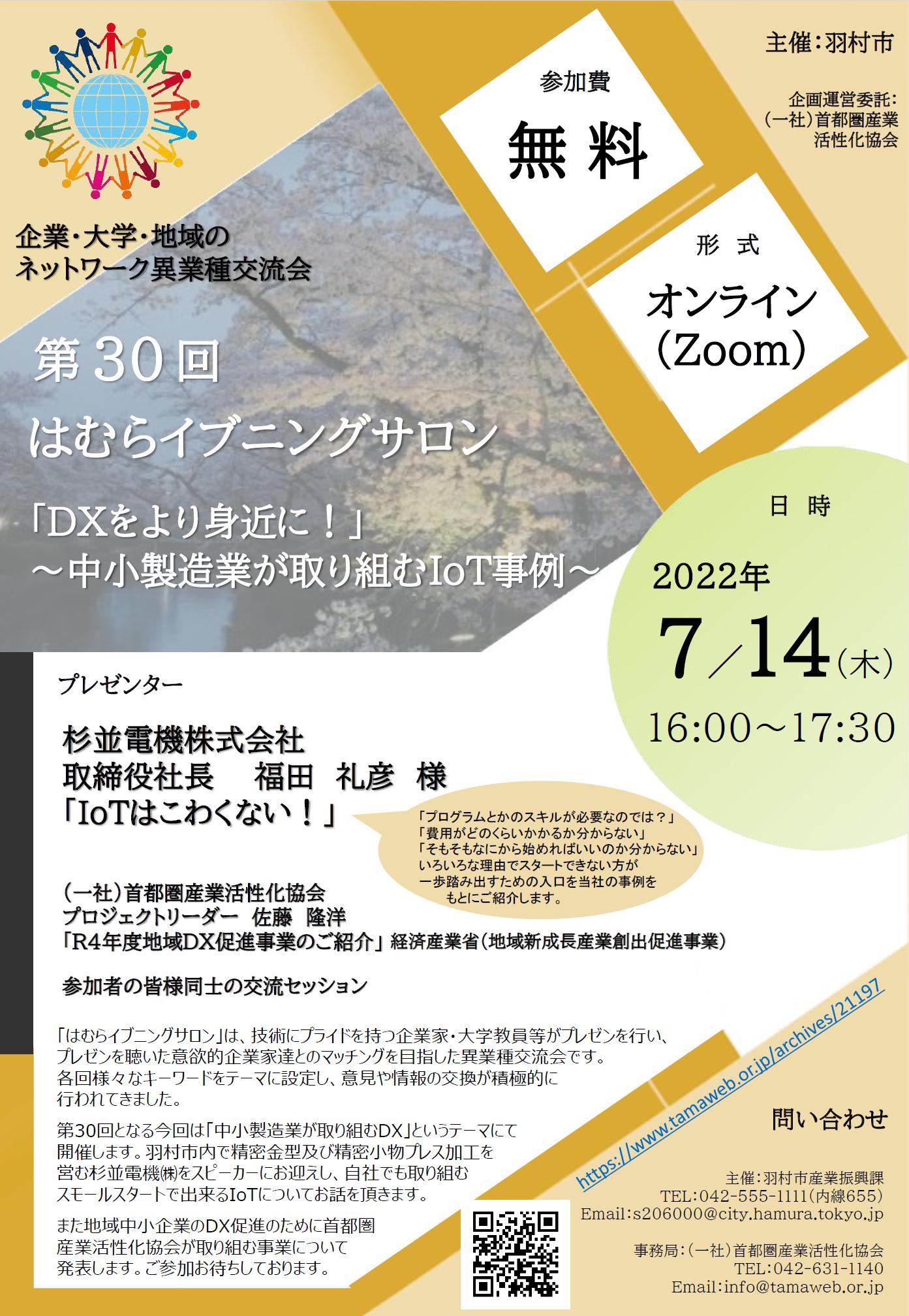 イブニングサロンチラシ